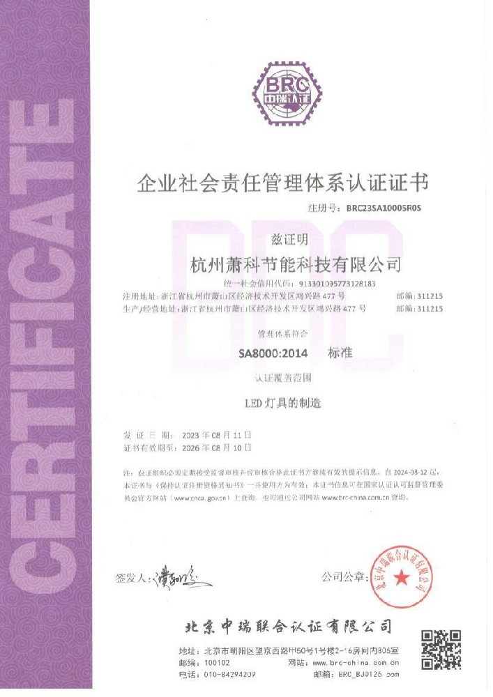 企业社会责任管理体系认证证书.jpg